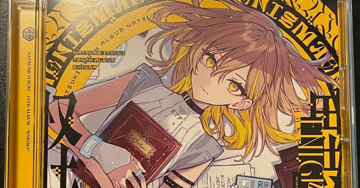 2024年最新入荷 10th ENIGMA（エニグマ）棗いつき Album 【前編】｜トレミー 感想文 文学・小説