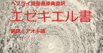 銅版画「預言者エゼキエル」 | Pay ID