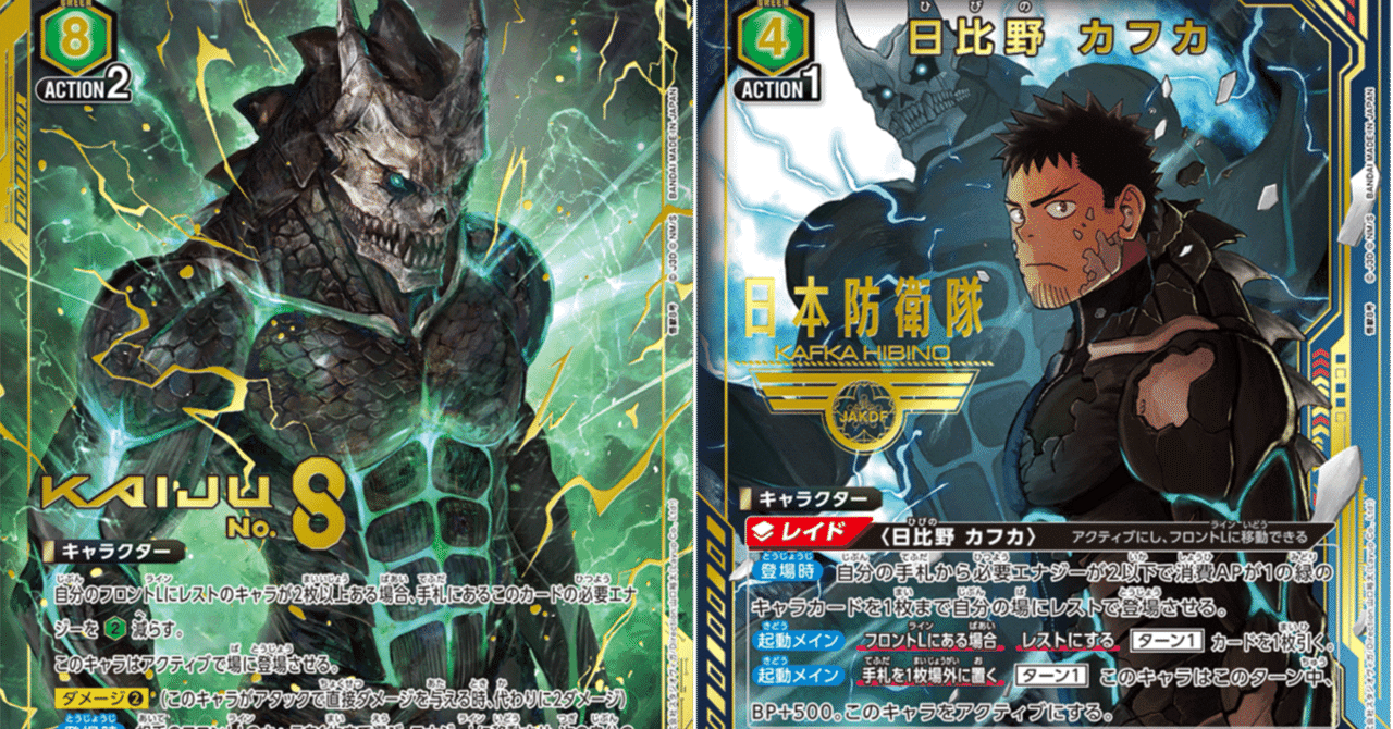 怪獣8号 強いぞかっこいいぞ！｜黒砂糖