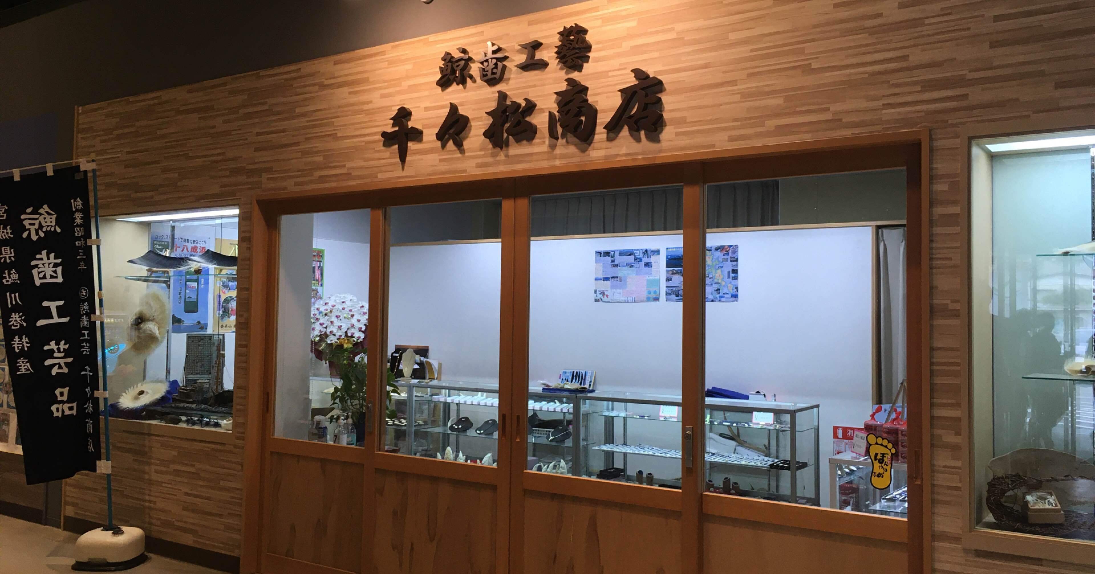 鮎川浜のクジラの歯の指輪で幸せが広がった話｜安部忍