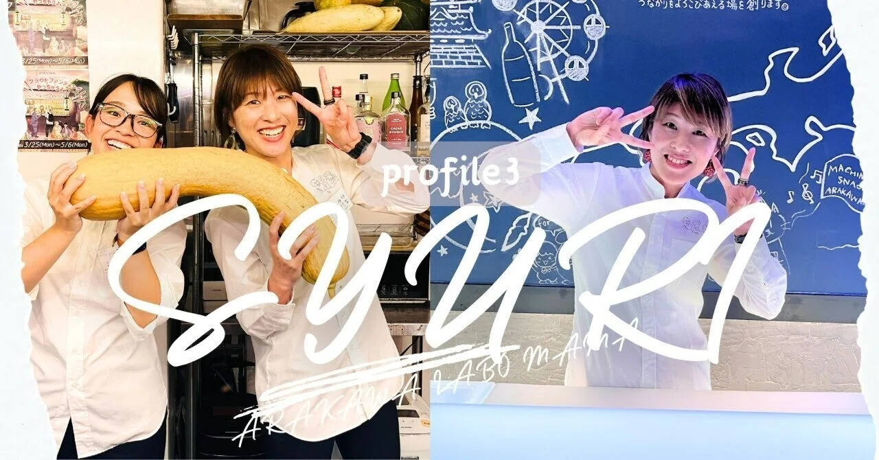 LABO本店のおてんばママ！ しゅりママってどんな人？～その③～最終章 