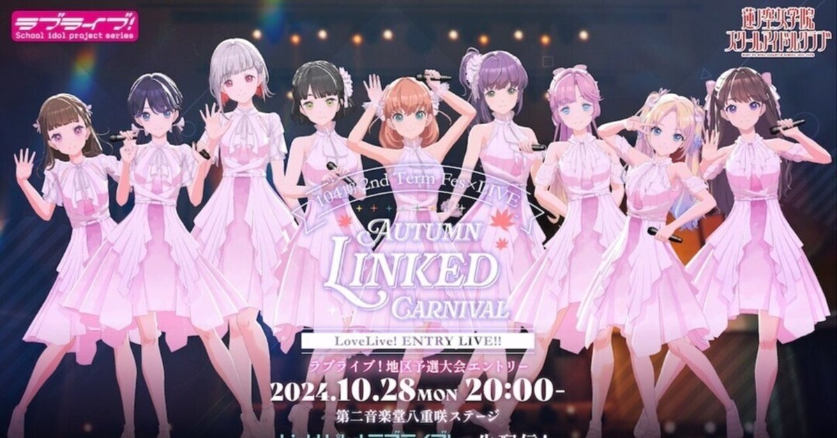 蓮ノ空】8月から10月までの活動記録とFes×LIVEを振り返る