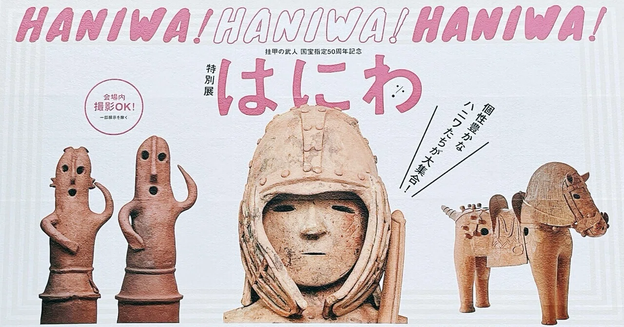 はにわくん おーいはに丸 はにゃ おーい はに丸 番組 アーカイブス