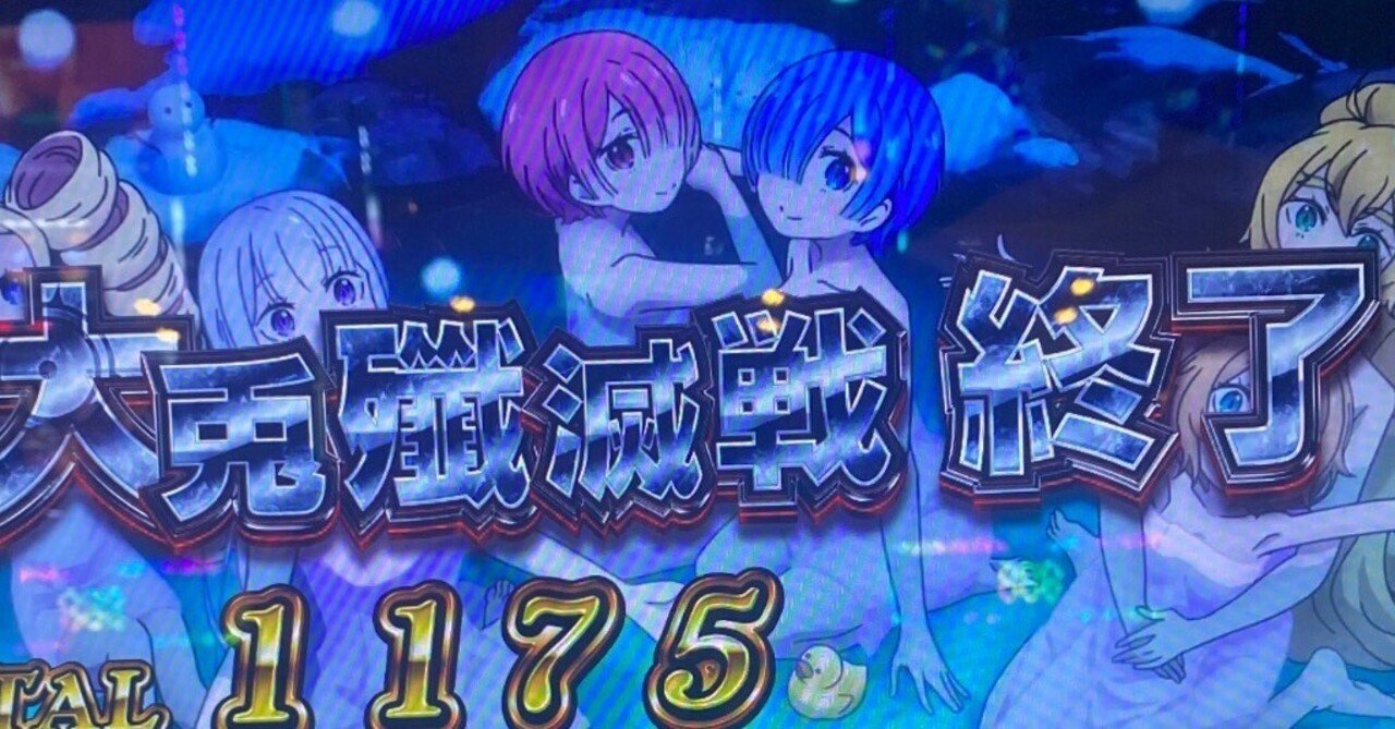 お話し中]スマスロ リゼロ2 スロット Re:ゼロから始める異世界生活