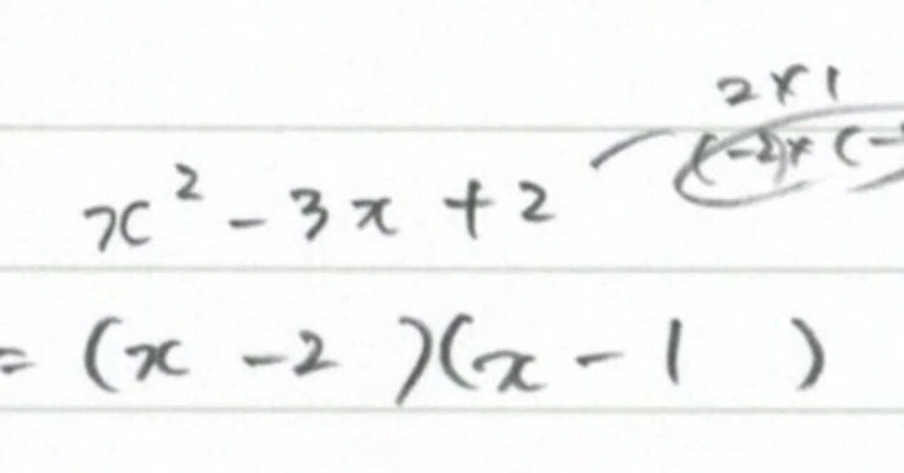 因数分解の基本練習 【展開と因数分解】｜勉強できようサイト「悩まないくらいの点を取るサイト」