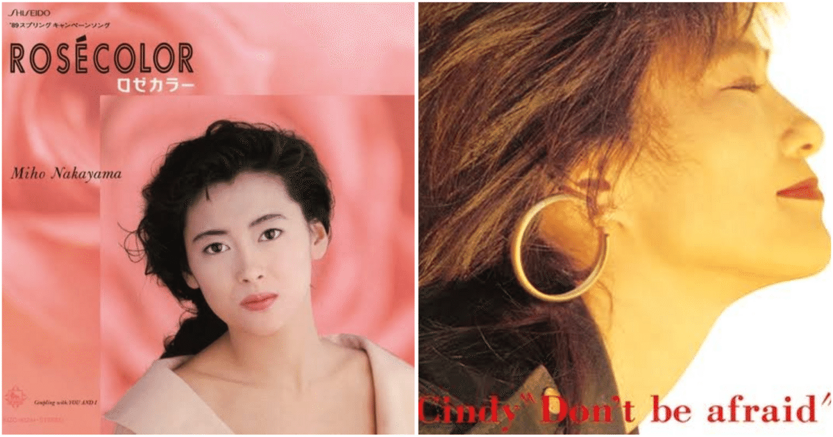 ROSÉCOLOR｣のアレンジを中山美穂さんver.とCINDYさんver.で比較