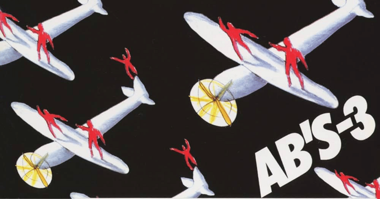 レコード AB's 松下誠 レアグルーヴ ジャズ ファンク シティポップ AB'S ｢AB'S-3｣が海外のシティポップファンの間で大人気になった理由を