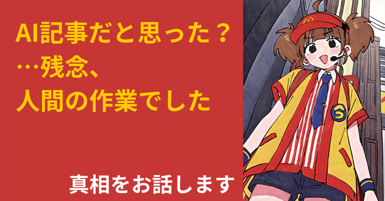 食べ美の記事がAI文章じゃない明確な根拠。ファクトベースで真相を