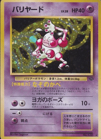 フーディンデッキ 旧裏