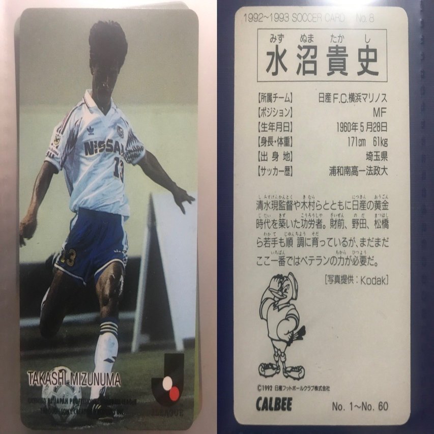 Jリーグチップスの思い出 1992〜1993①｜今野隆之