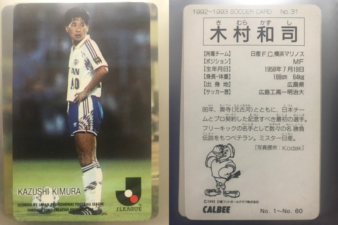 Jリーグチップスの思い出 1992〜1993①|今野隆之 Jリーグチップスの思い出 1992〜1993①|今野隆之
