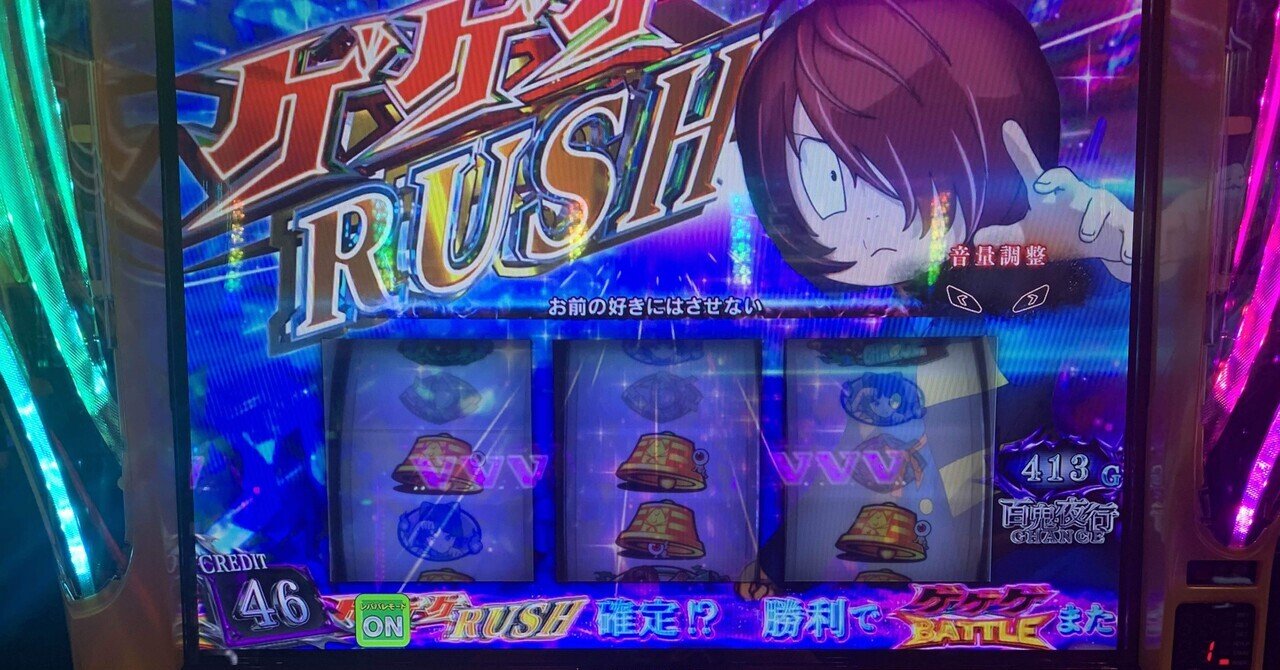 スマスロ実機 Lゲゲゲの鬼太郎覚醒 【公式通販】