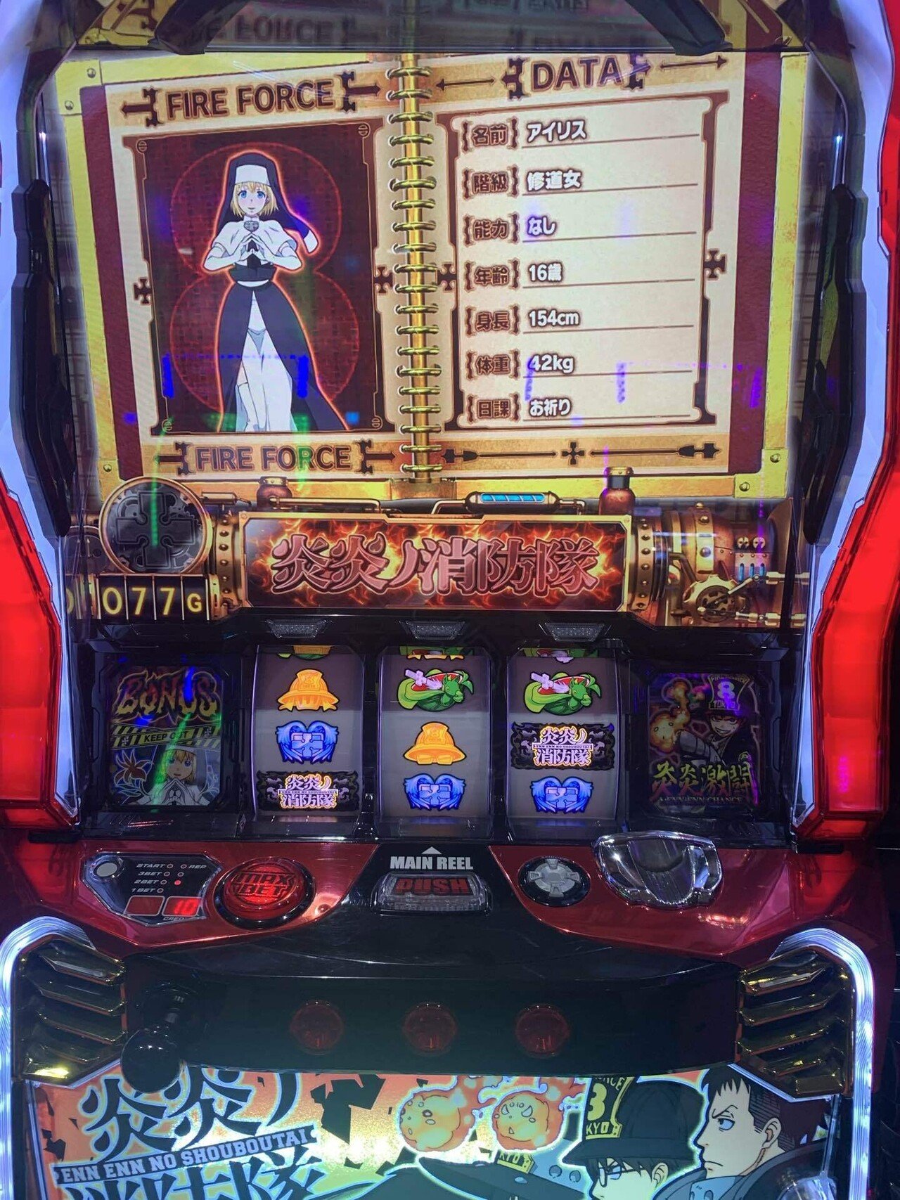 10月26日】パチスロ 炎炎ノ消防隊｜S@スロ垢 【slomemo】