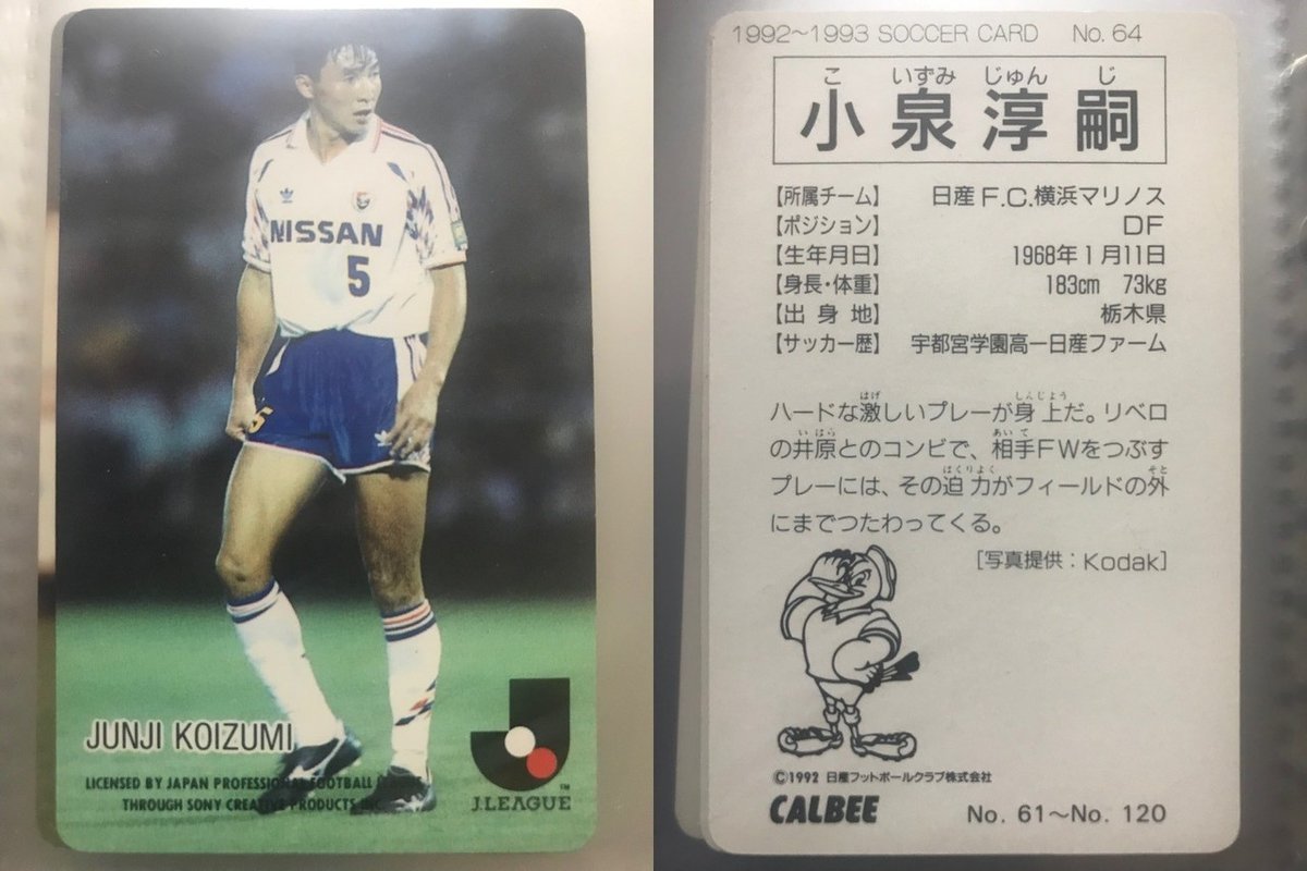 カルビー　Jリーグカード　1992〜93フルコンプセット カルビー Jリーグ チップス カード 1992~1993 コンプリートセット