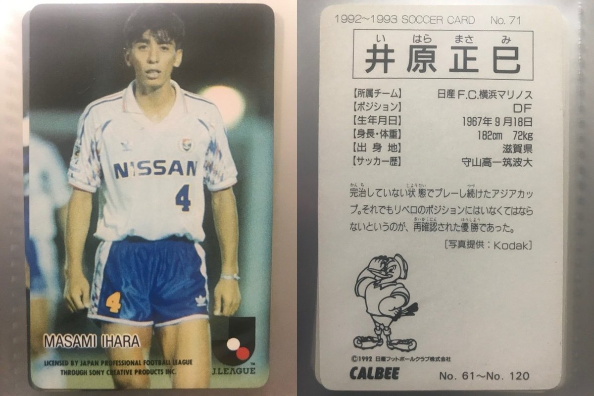 1993年 Jリーグチップス 井原正巳カード Jリーグチップス 横浜マリノス