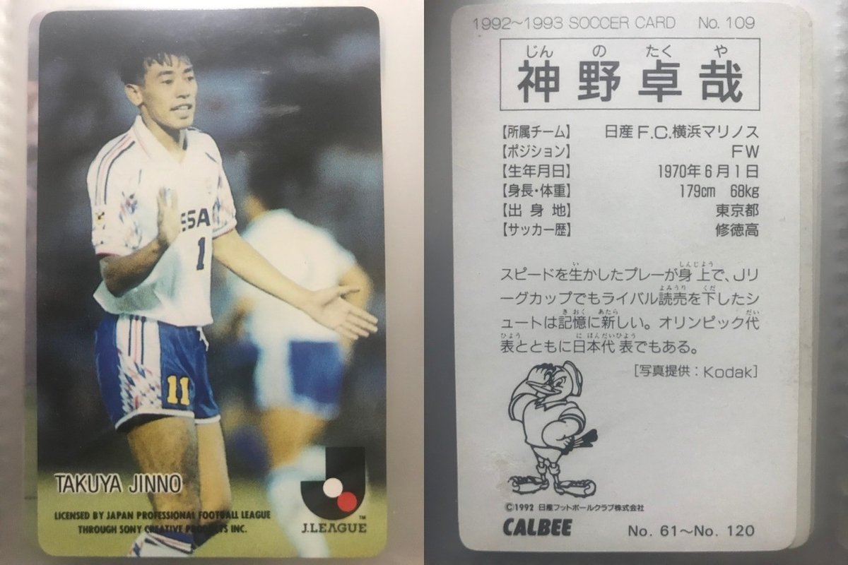 1994カルビーJリーグチップス 4 バウベル 横浜フリューゲルス 1994カルビーJリーグチップス 4 バウベル 横浜フリューゲルス