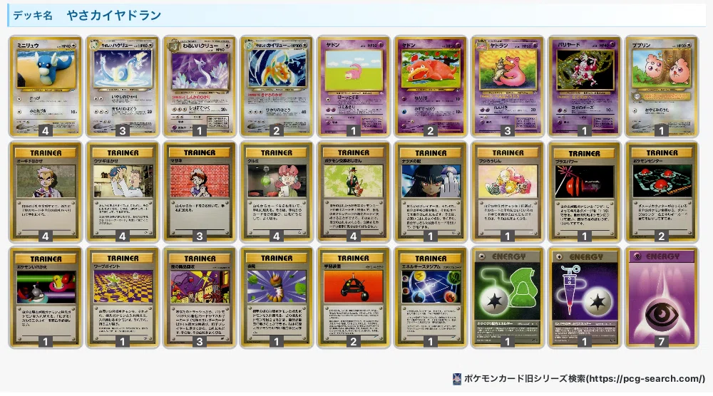 【希少・美品】旧裏　やさしいハクリュー＆カイリュー セット やさしいカイリューデッキ 第1回 OSAKA旧裏 GRAND PARTY 優勝🏆構築