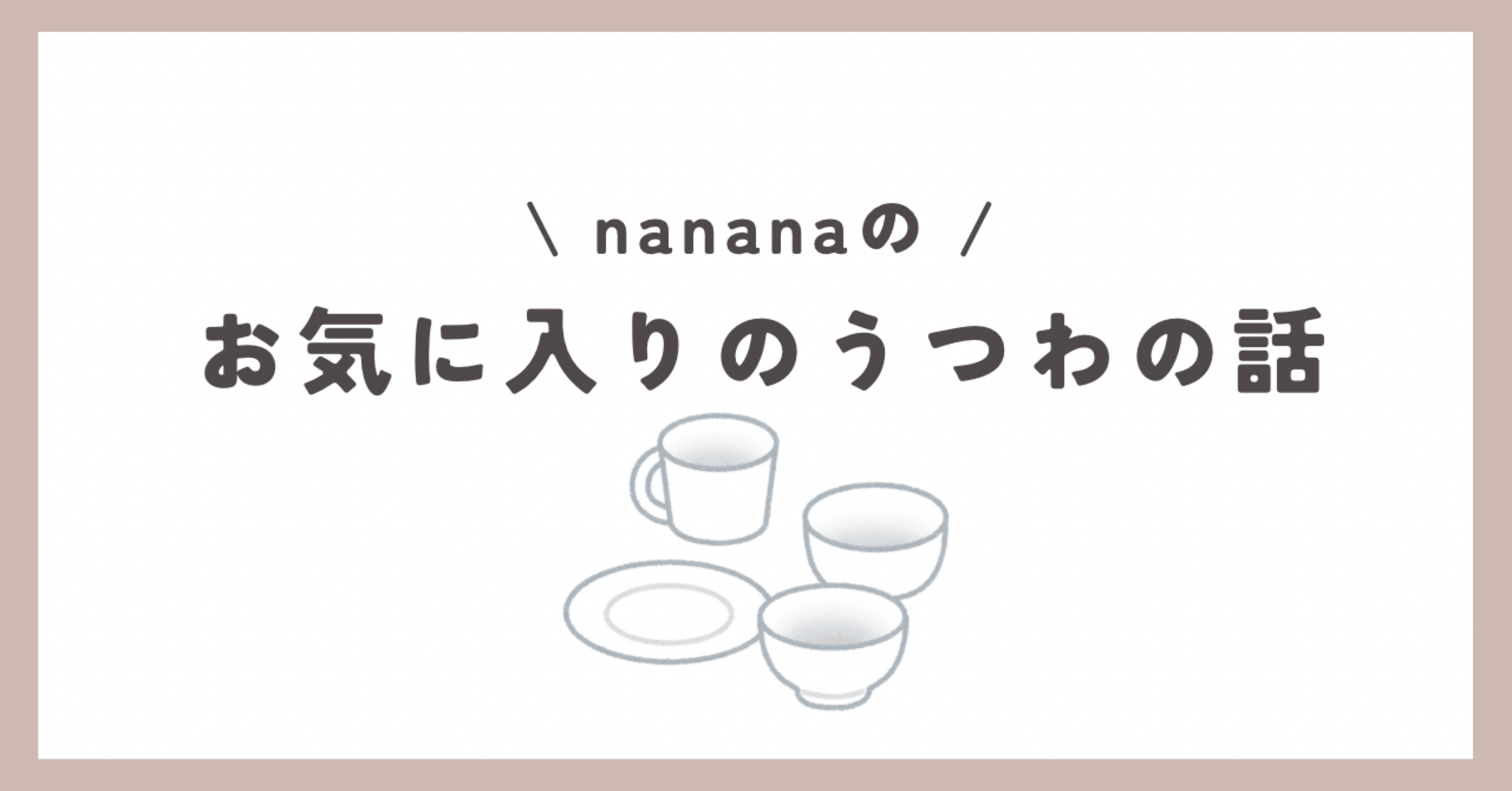 佐野智子さん(tomokoubou)の1周年個展｜nanas_note