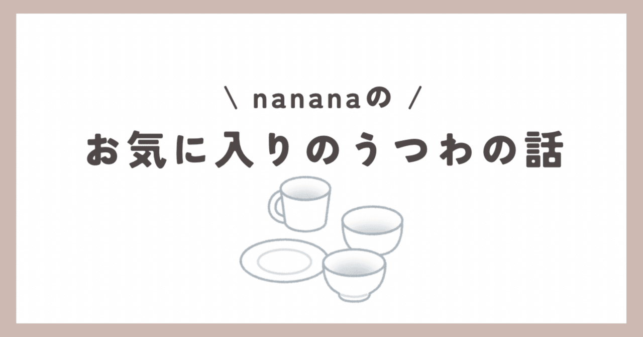 佐野智子さん(tomokoubou)の1周年個展｜nanas_note