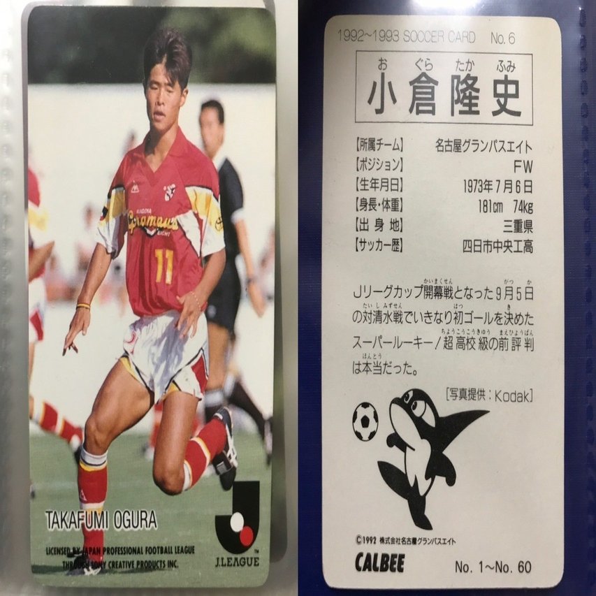 Jリーグチップスの思い出 1992〜1993①｜今野隆之