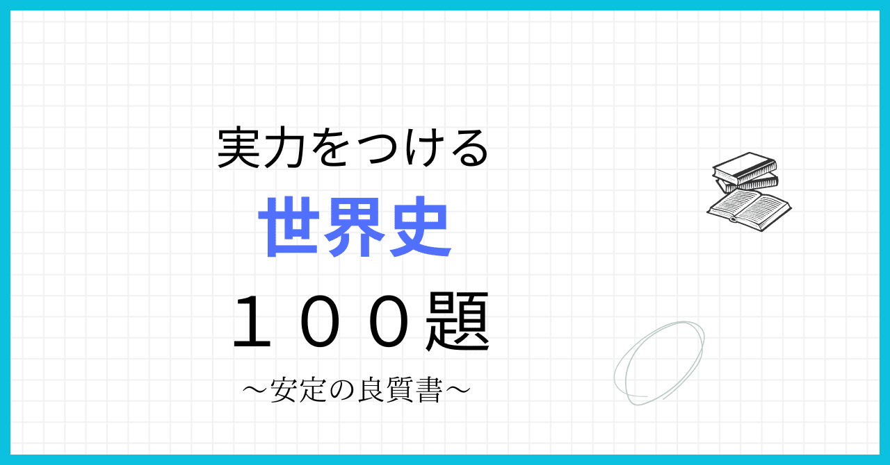 世界史B 61lG9V4Ld4L._UF350,350_QL50_.jpg