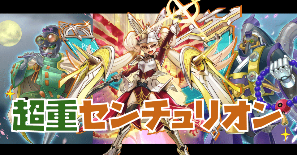 スタンドアップ！超重センチュリオン！！/SEASON34｜アンドリュー