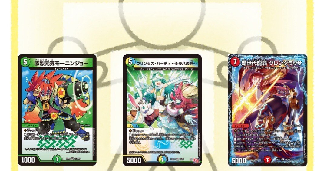 激震】「カウンター」に気をつけろ。アグロにも勝てるトリガードリーム