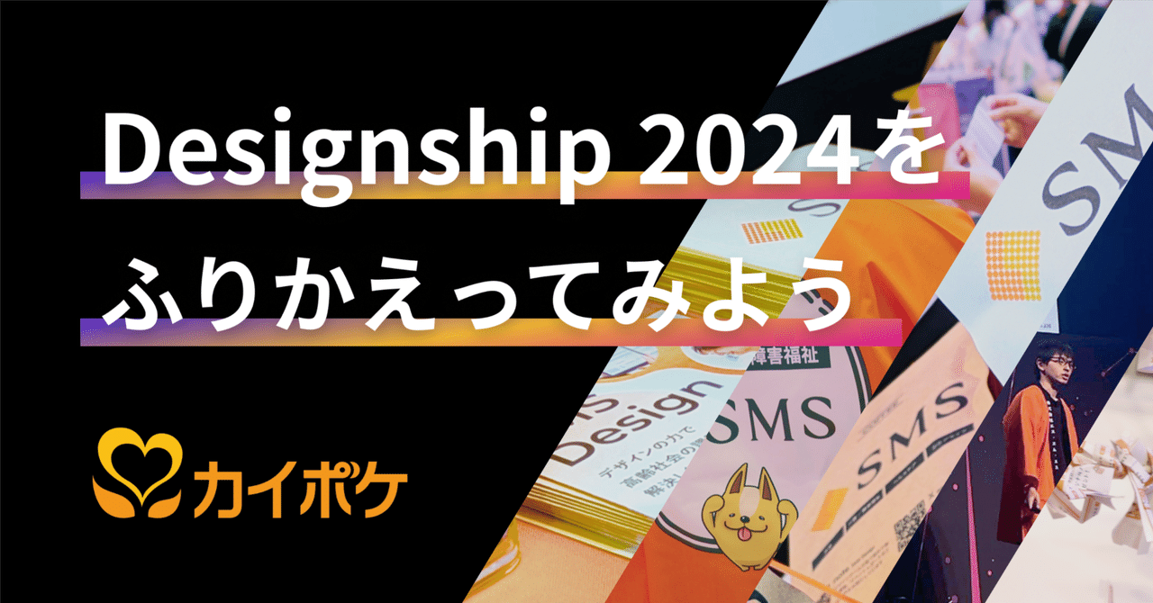 yuki mizuno シーメールジャパン 画像 Designship 2024 をふりかえってみよう|SMS Design