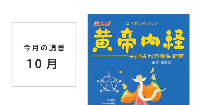 黄帝内経」の人気タグ記事一覧｜note ――つくる、つながる、と