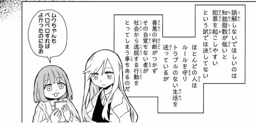 みいちゃんと山田さん 連載版感想〜5話目「みいちゃんの友達」〜｜ばく