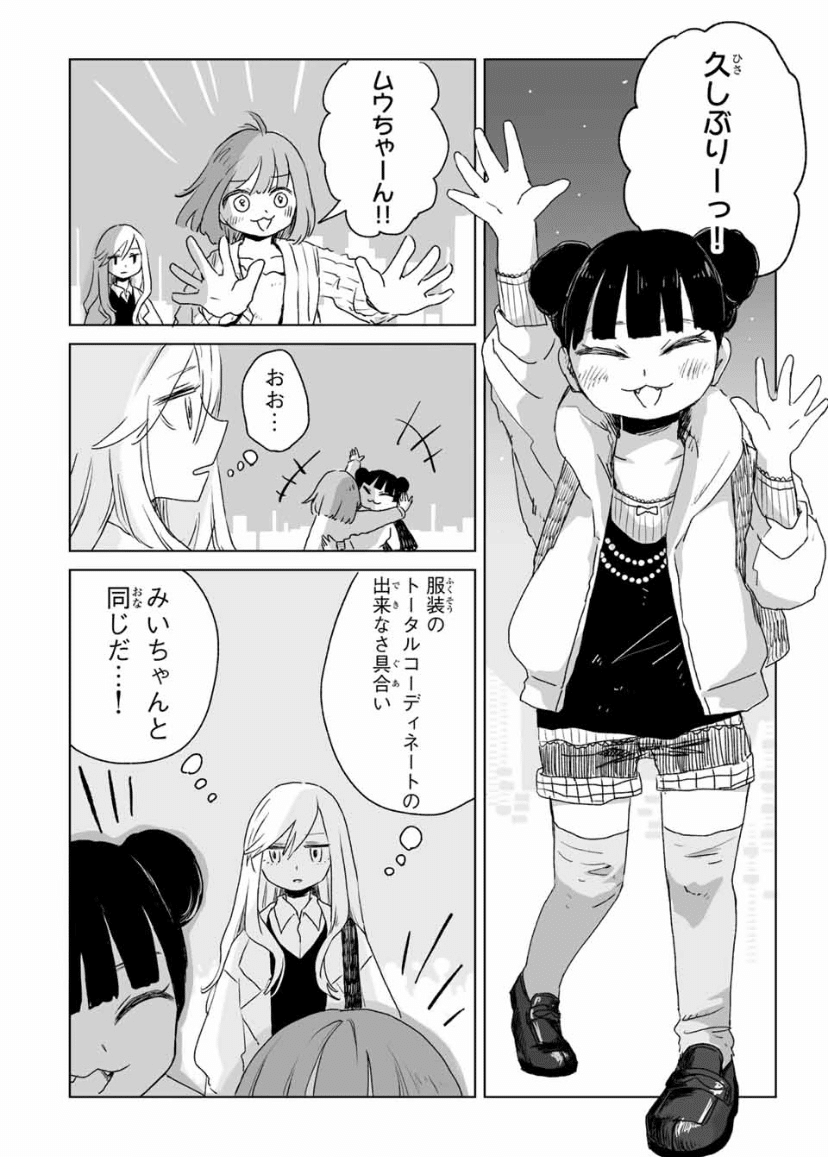 みにーちゃんページ だめっ子みーちゃん - 棉きのし | 少年ジャンプ＋