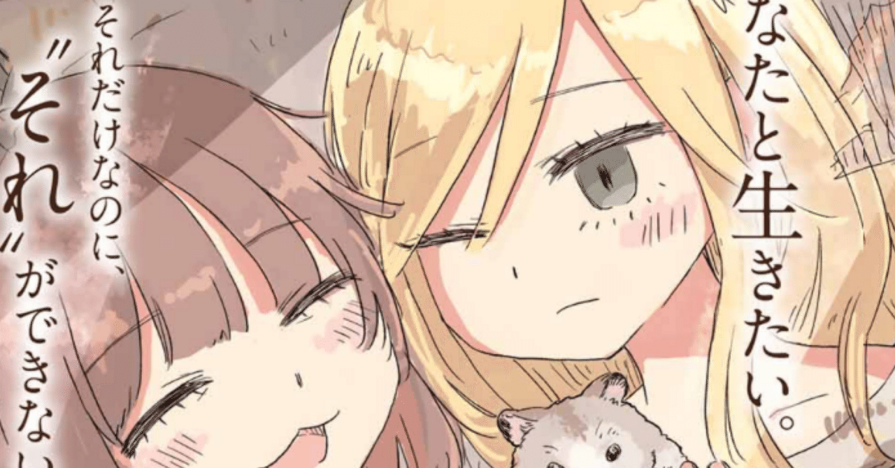 みいちゃんと山田さん 連載版感想〜1話目「1か月目」〜｜ばくの子