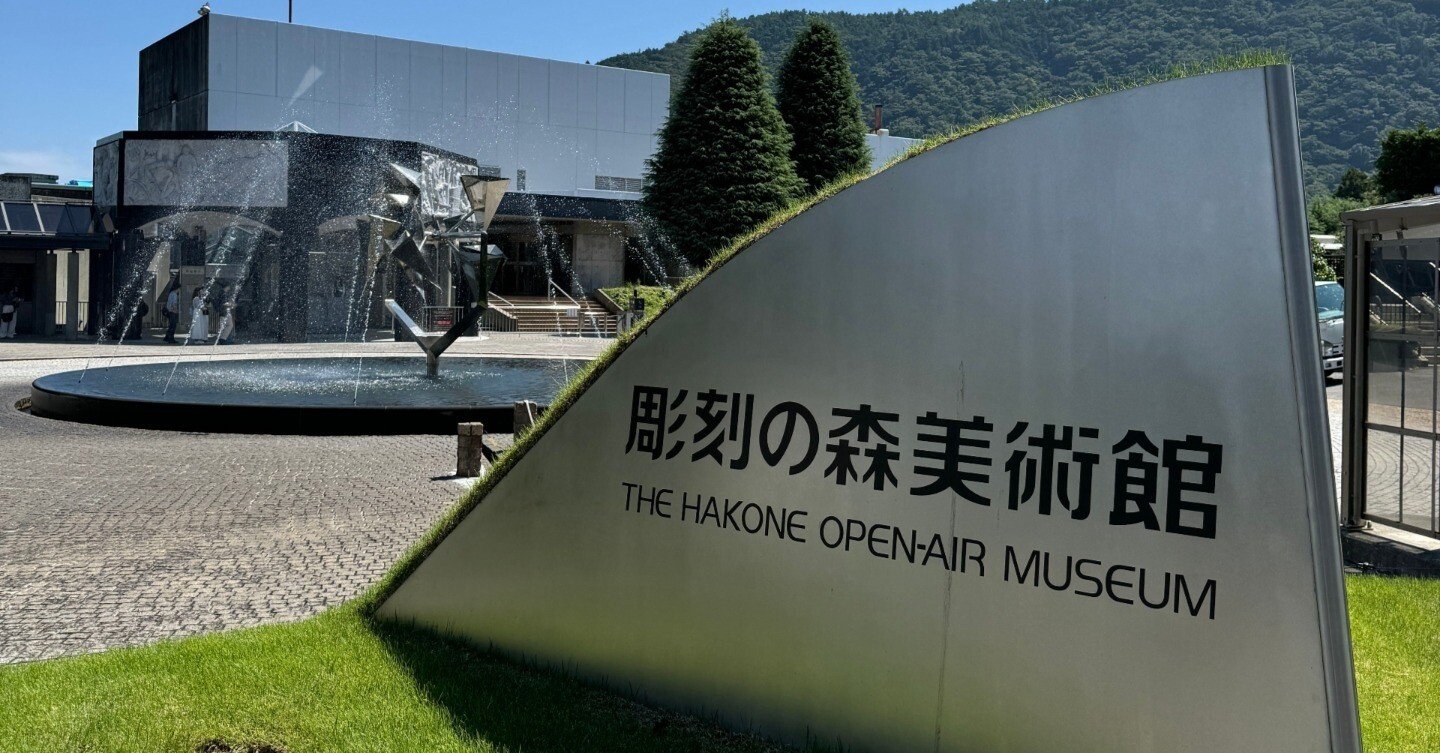 箱根 彫刻の森美術館｜kumagaimasato