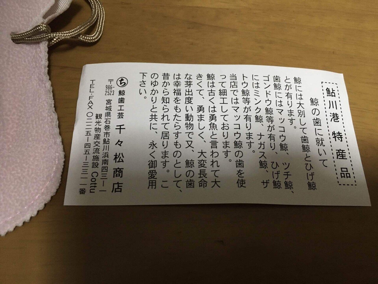 鯨歯工芸 アーカイブ - ホエールタウンおしか
