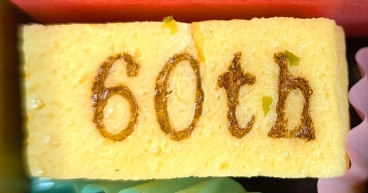 東海道新幹線弁当 60周年記念ver.」🍱限定ノベルティカード1枚付き