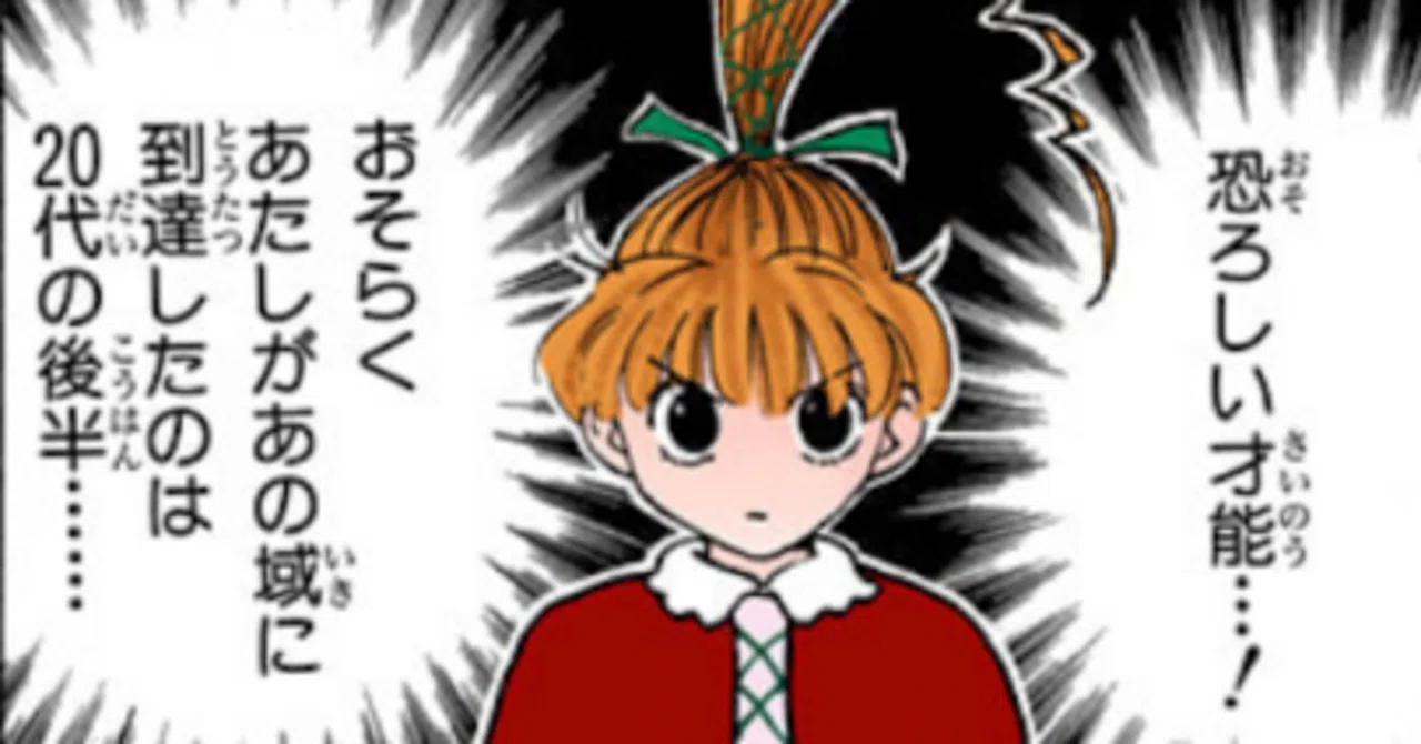 HUNTER×HUNTER』読んだら仕事ができるようになりすぎた。「恐ろしい
