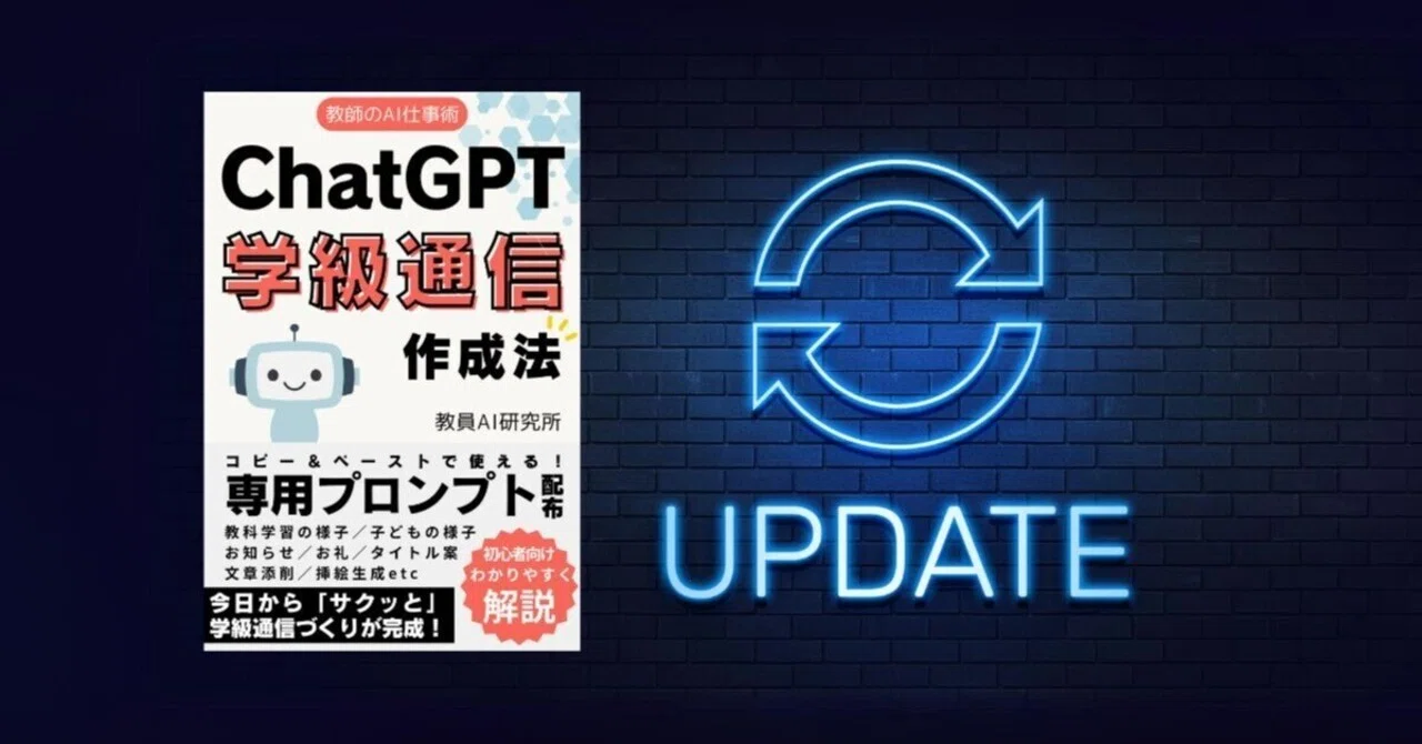 [Kindle] How to Update 'ChatGPT Class Newsletter Creation Method'｜まる