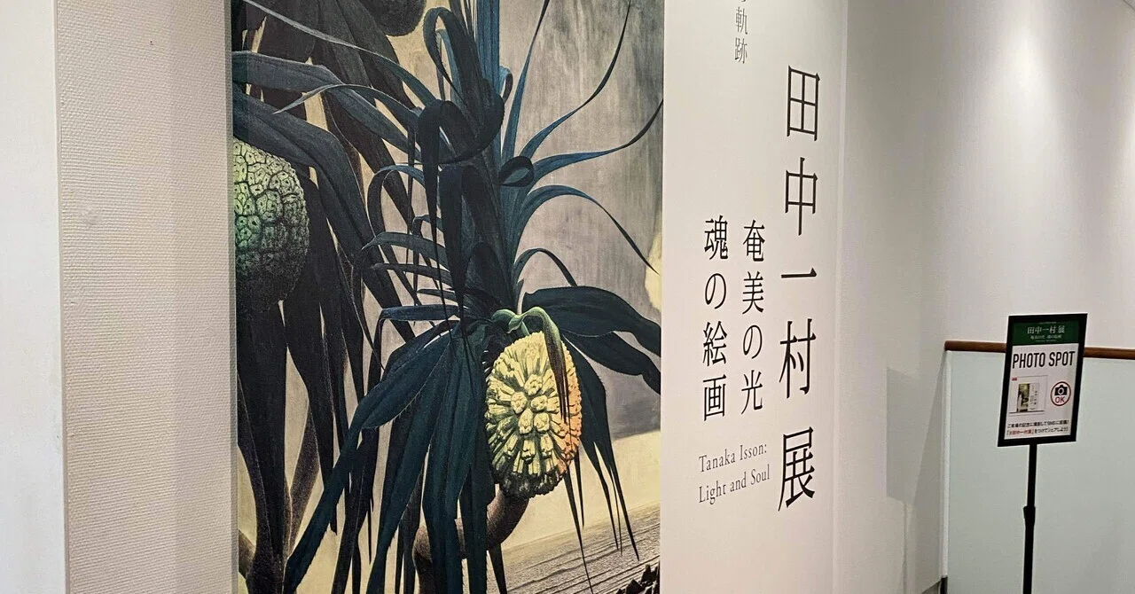 油絵　額付き　田中一村　【 奄美の杜 】手描き　M10 絵画 風景 田中一村「奄美の杜」 サイン 額装済み 肉筆手描き M10