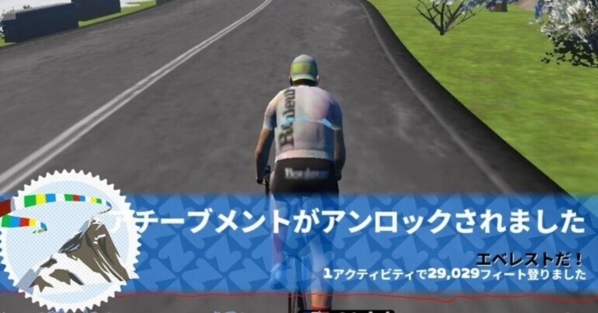 ZWIFT バーチャルエベレスティング 獲得標高10,000m｜荻窪リドレー