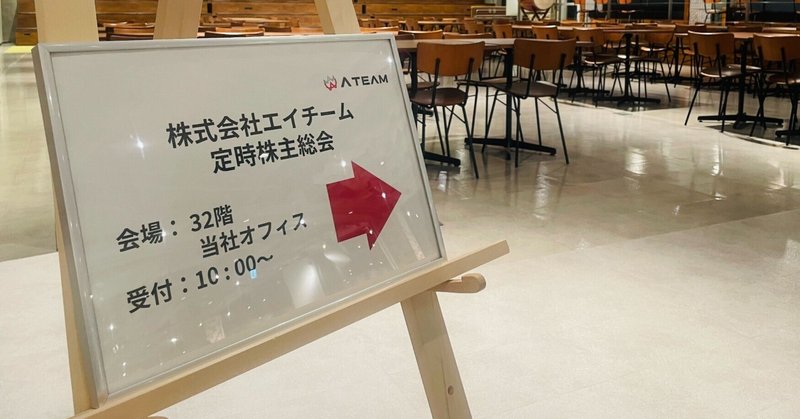 エイチーム、第25回定時株主総会を開催のイメージ画像