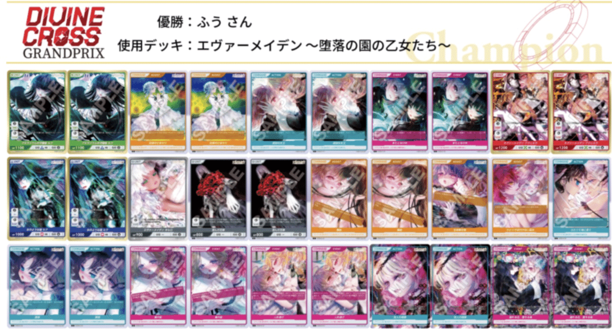 ディバインクロス ラストオリジン デッキ DIVINECROSS第一回〜第四回のデッキ内容の変化+対策カード紹介｜ふう