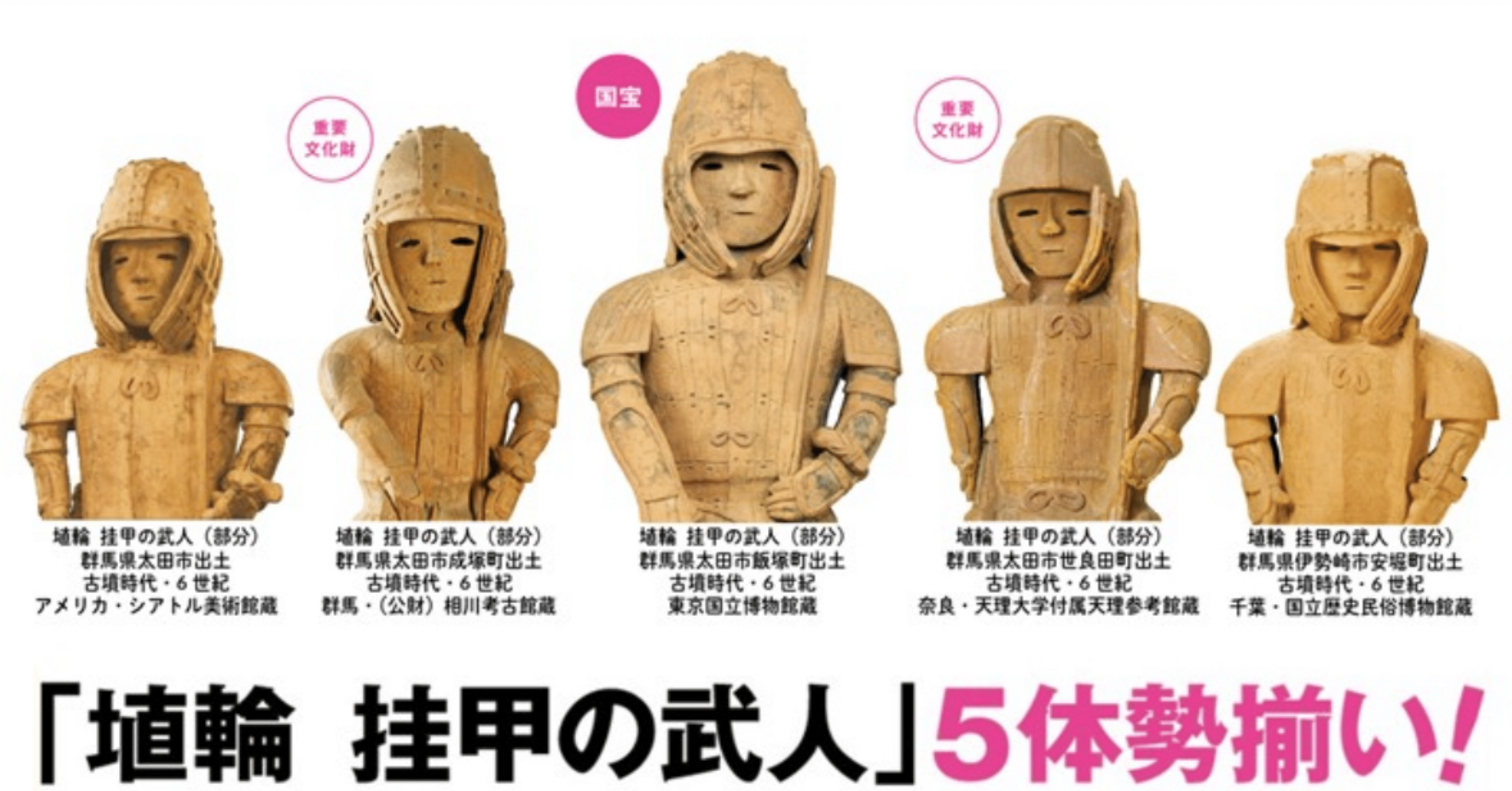 特別展 はにわ｜月詠人 🌙 言葉と記録