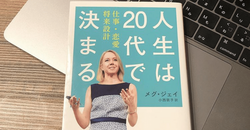 人生は代で決まる うにお Note 人生は代で決まる うにお Note