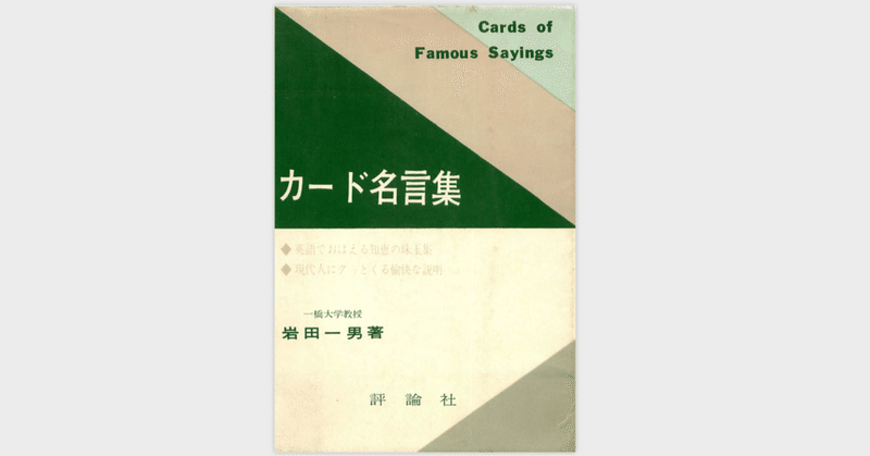 英語で名言を E V ジュニア Note