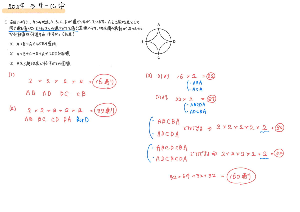 ラ・サール中2024年度解答解説速報【算数】｜算数塾 ロジカル