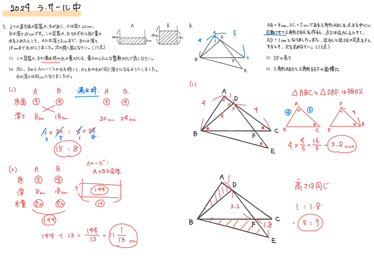 ラ・サール中2024年度解答解説速報【算数】｜算数塾 ロジカル