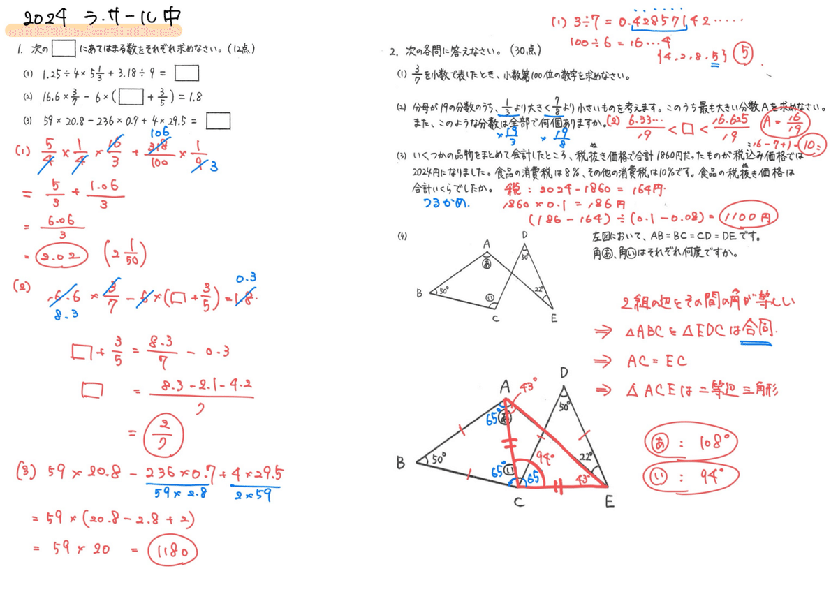 ラ・サール中 2024年度 公開実践統一模試 問題 、解答・解説集 ラ・サール中学 入試問題 算数（2024年1月27日実施） - YouTube