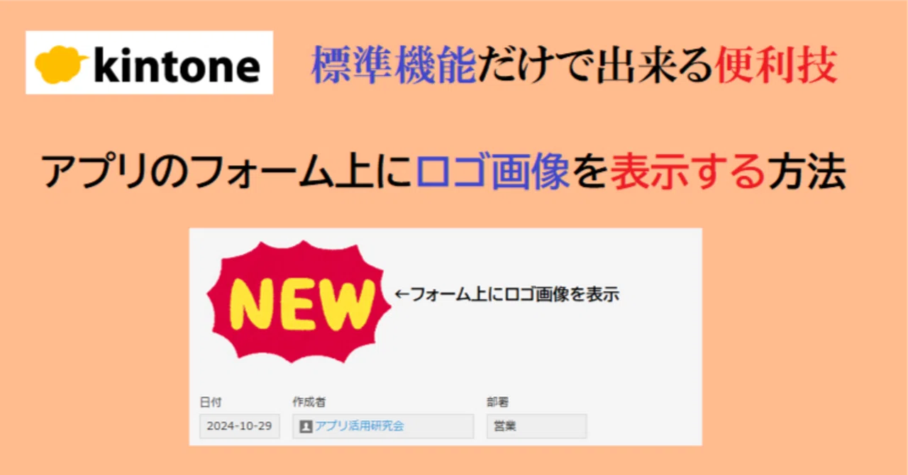 アプリのフォーム上にロゴ画像を表示させる方法｜アプリ活用研究会