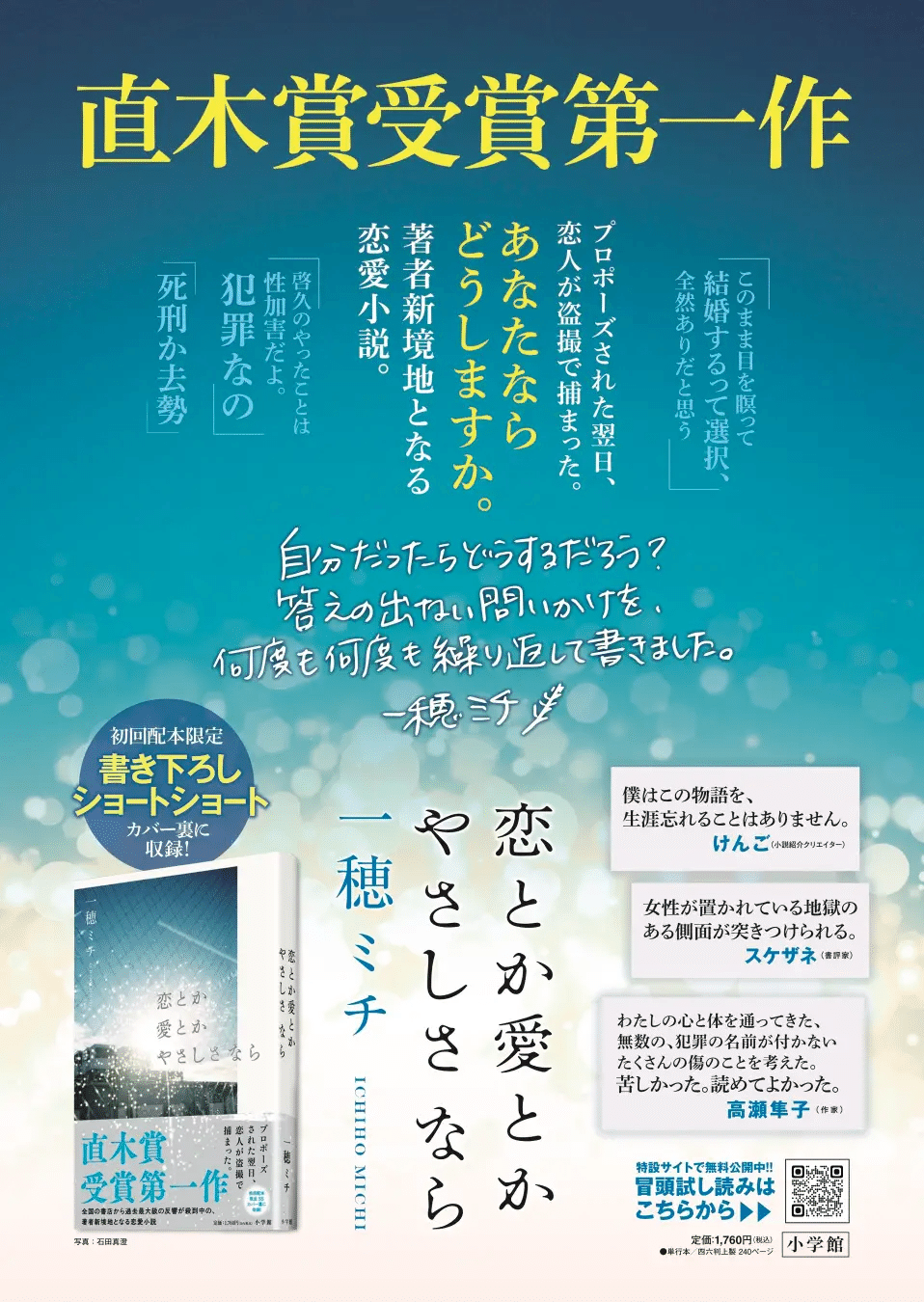 一穂ミチ 著者直筆サイン入り 恋とか愛とかやさしさなら シュリンク未開封 恋とか愛とかやさしさなら / 一穂 ミチ【著】 - 紀伊國屋書店