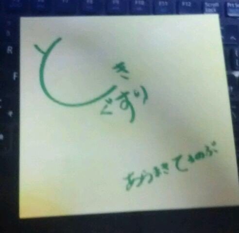 あらまきてるのぶ ときぐすり 雷蔵 沈黙の詩人 Note あらまきてるのぶ ときぐすり 雷蔵 沈黙の詩人 Note